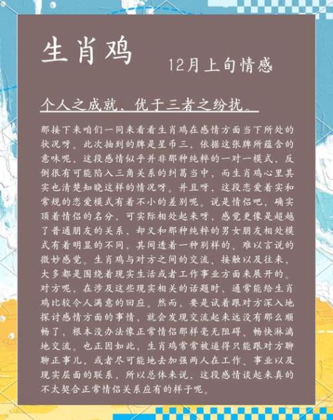 鸡生肖属相运势如何（属鸡的今年每月运势详解）