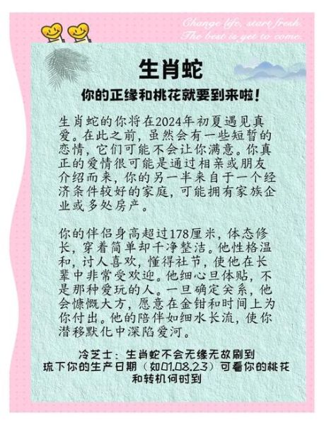 蛇的生肖和属相婚配（蛇的生肖婚配表详解）