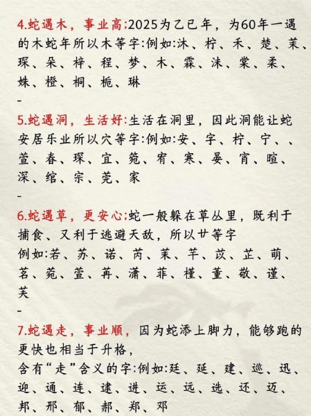 生肖属相起名字(2025属蛇宝宝五行缺木起名技巧)