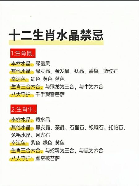 属相生肖水晶(属相水晶怎么选?生肖开运石指南)