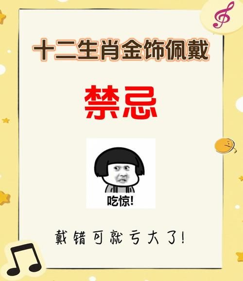 生肖金饰禁忌是什么属相