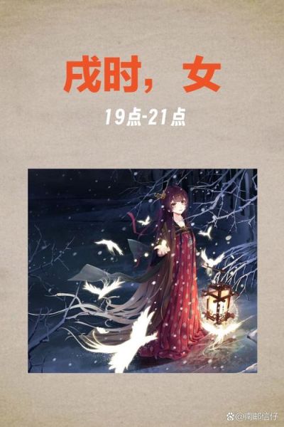 戌时出生的女孩生肖属相(戌时出生的女孩属什么生肖)