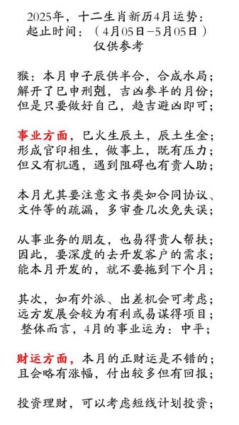 生肖运势属相（2024下半年生肖猴运势完整攻略）