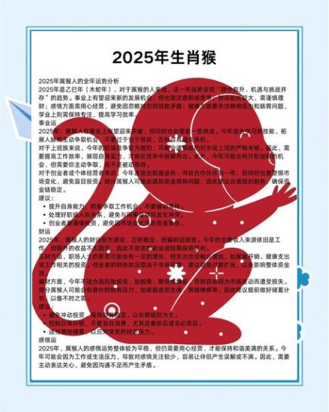 生肖运势属相（2024下半年生肖猴运势完整攻略）
