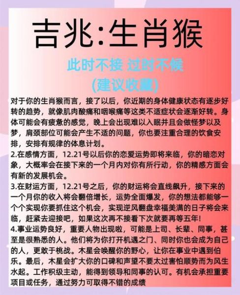 生肖运势属相（2024下半年生肖猴运势完整攻略）