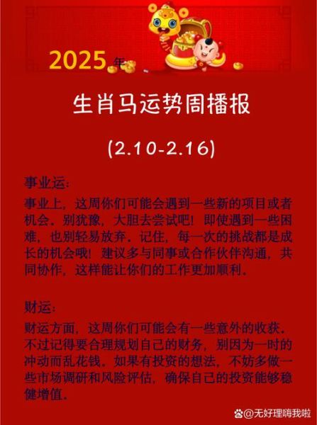 生肖马的属相运势(生肖马的属相运势2024详解)