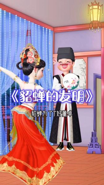 貂禅的生肖属相（貂蝉的生肖属相是什么）