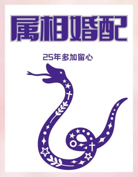 腊月蛇最佳婚配生肖属相(腊月蛇和什么属相最配)