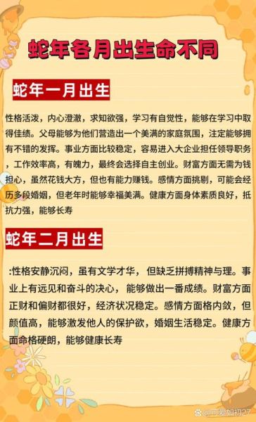 生肖属相性格分析(生肖蛇性格优缺点深度解析)
