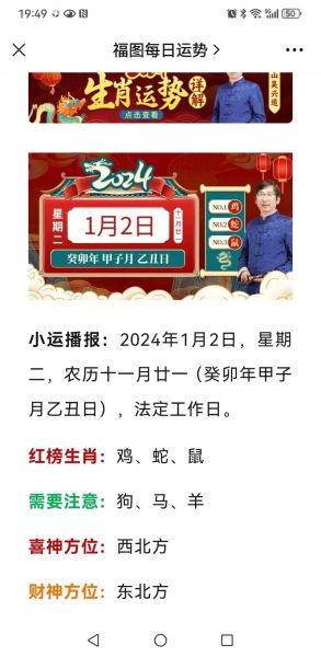 生肖红榜属相详情（2024生肖红榜属相详情）