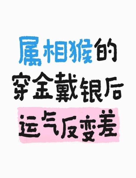 生肖猴属相特色(属猴人五行缺什么怎么补?)