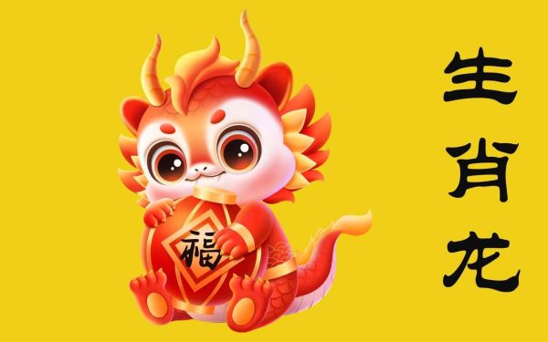 生肖龙年的属相（生肖龙年到底属什么）