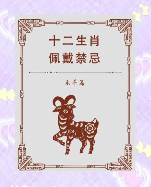 丁未属什么生肖属相呢（丁未属什么生肖？属羊吗）