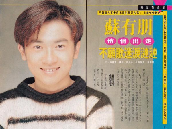 苏有朋生肖属相（苏有朋属什么生肖，老虎🐯）