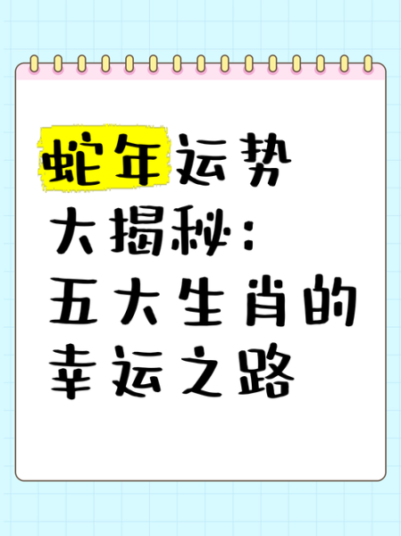 蛇年合适的生肖属相(蛇年最合适的三大生肖揭秘)