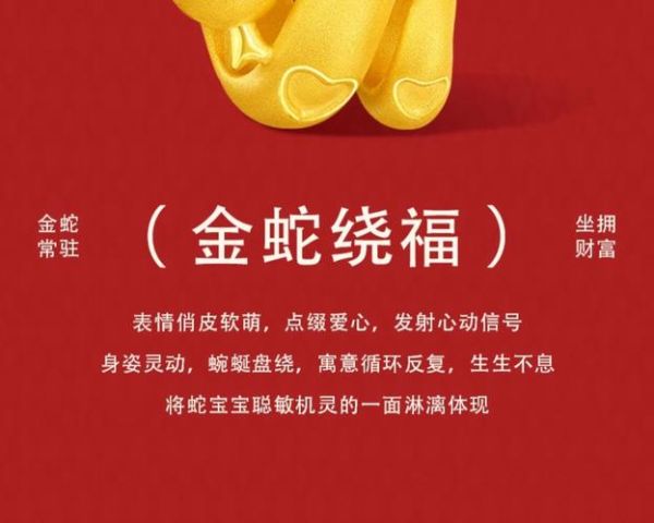 属相生肖蛇金珠(生肖蛇戴金珠有什么讲究)