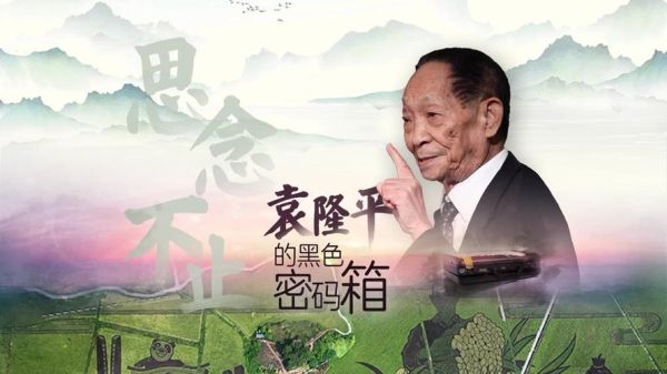 袁隆平属哪个生肖属相呢（袁隆平属什么生肖，原来这么简单！🐭）