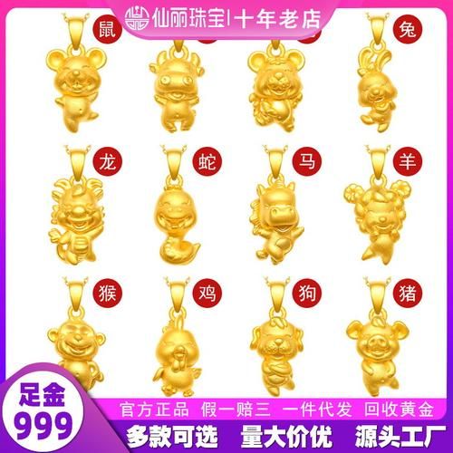 生肖属相饰品黄金（生肖项链黄金2025年爆款选购攻略）