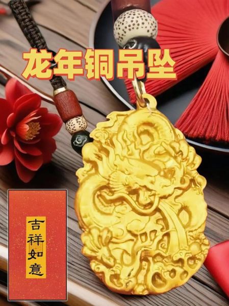 生肖属相铜吊坠(生肖属相铜吊坠怎么选材质)