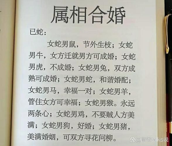 生肖蛇女适合的属相(生肖蛇女最佳婚配属相是什么)