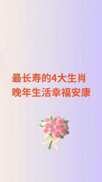 长寿生肖是哪个属相最好(长寿生肖是哪个最好?)