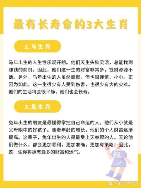 长寿生肖是哪个属相最好（长寿生肖是哪个最好？）