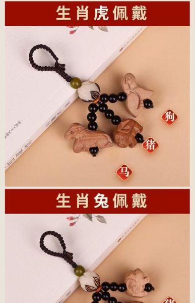 生肖属相配对挂件(生肖挂件如何提升感情运)