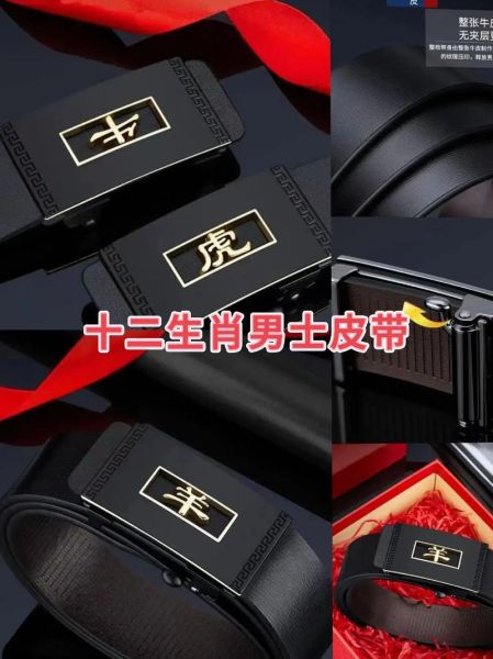 生肖属相皮带图片大全