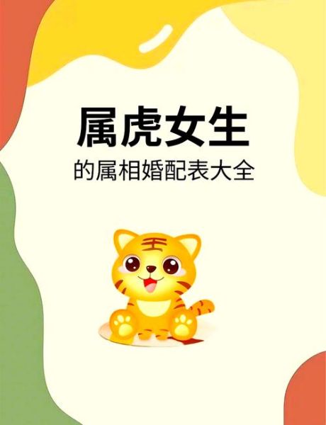 生肖虎什么属相最合(属虎和什么属相最配?答案来了!)