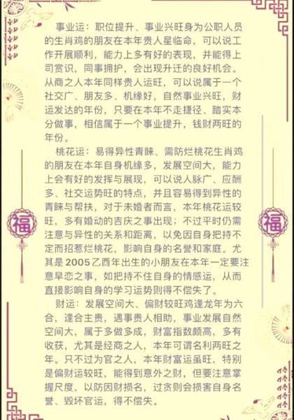 生肖鸡和那些属相相冲（鸡和哪些属相不合？冲太岁避雷指南）