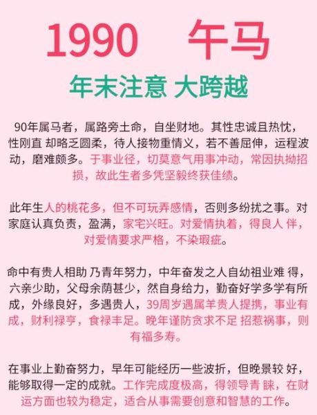 1990年什么生肖属相（1990年属什么生肖，属马吗）