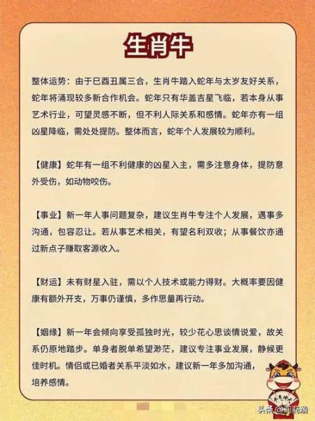 生肖属相牛(生肖牛2025年运势详解)