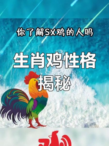 生肖鸡的属相(生肖鸡属相性格特点解析)