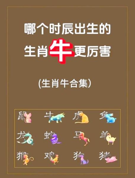 生肖牛不易合作属相（生肖牛不宜合作的生肖是哪些）