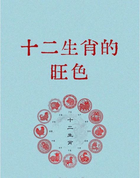 生肖属相忌(生肖属相忌什么颜色 最忌讳的5种穿搭颜色)
