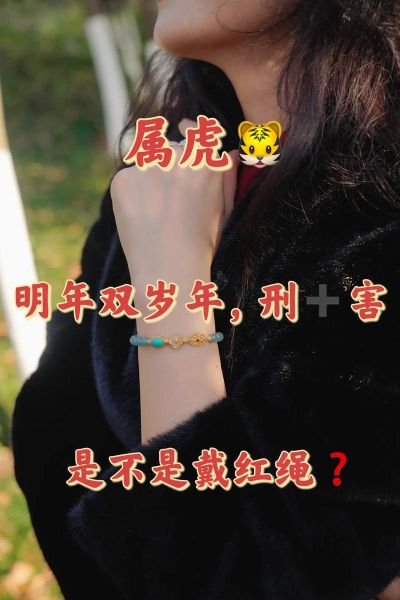 生肖虎戴哪个属相(生肖虎戴哪个属相最旺?)