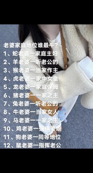 媳妇寓意什么生肖属相