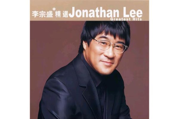 李宗盛生肖属相(李宗盛属什么生肖?)