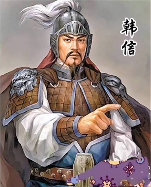 韩信的属相是哪个生肖(韩信的生肖是什么)