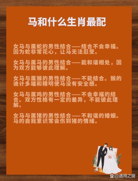 马年男的生肖配对属相(马年男和什么属相最配)