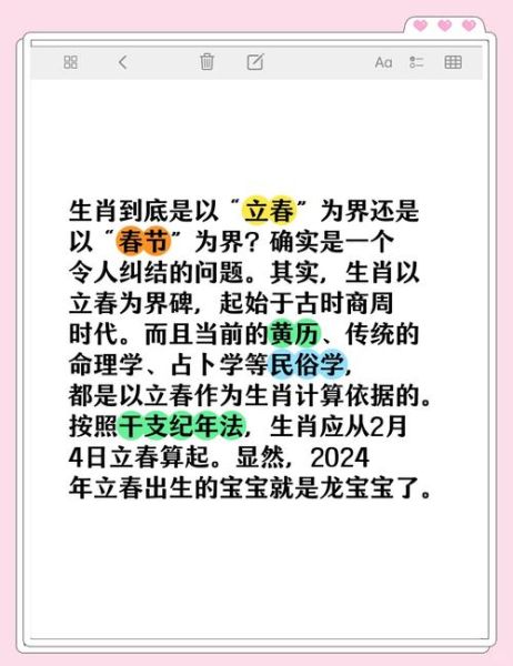 属相怎么划分生肖（属相按立春算还是元旦算）