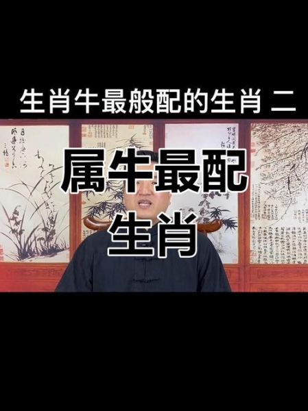 生肖牛配属相（生肖牛最配属相是哪个）
