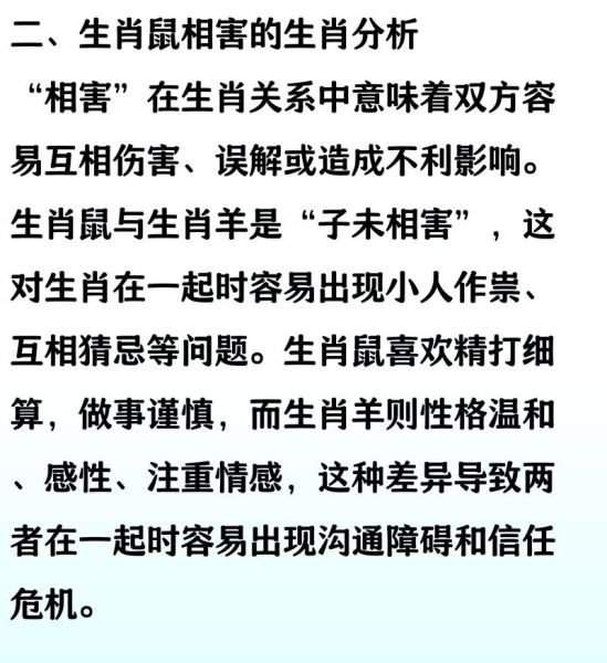 生肖鼠不合的属相（属鼠和什么属相相冲）