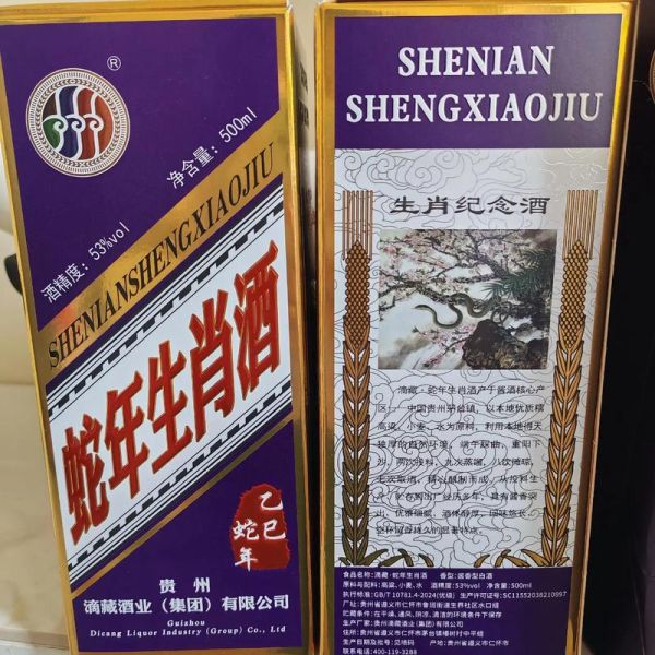 生肖酒对应属相(生肖酒对应属相查询超简单指南)