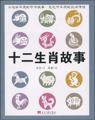 关于生肖属相的书籍推荐（生肖书新手入门必读排行榜📚）