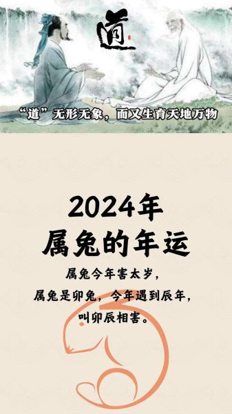 生肖兔的属相解读（生肖兔2024运势详解）