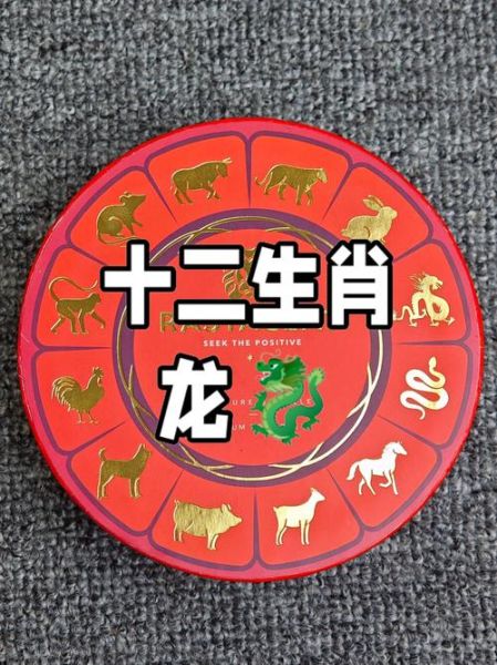 十二生肖属相圆盘(十二生肖属相圆盘怎么转最准确?🐉)