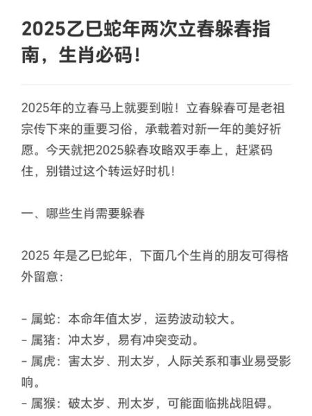 生肖属相按什么分割(生肖属相按春节还是立春算?小白一看就懂的日历规则)