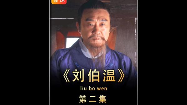 刘伯温出自哪个生肖属相(刘伯温属相揭秘:属🐂还是属🐲?)