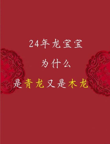 青龙宝宝生肖属相（青龙孩子属啥？一篇看懂生肖奥秘）